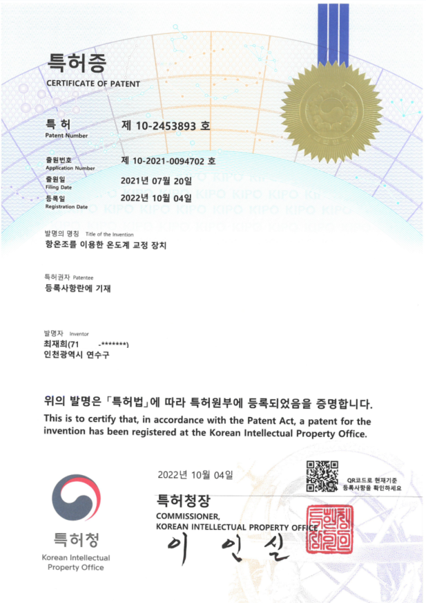특허증 제10-2453893호