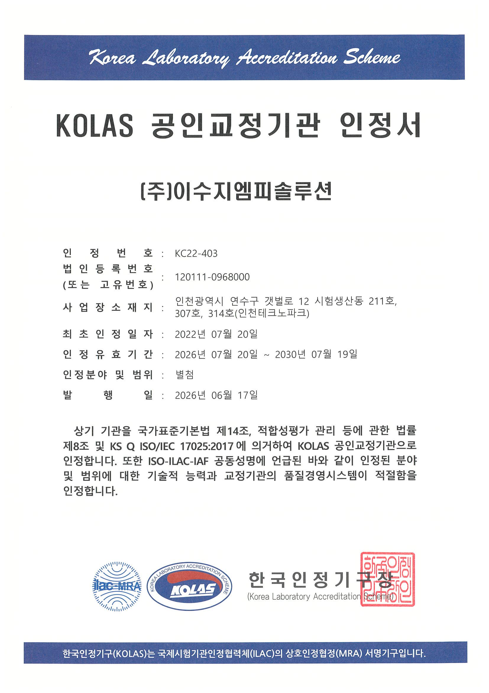 KOLAS 인증서 국문 20250305_KC22-403